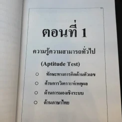 คู่มือเตรียมสอบข้าราชการ ธ.ก.ส. ผู้ช่วยพนักงานการเงิน รูปที่ 11