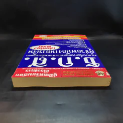 คู่มือเตรียมสอบข้าราชการ ธ.ก.ส. ผู้ช่วยพนักงานการเงิน รูปที่ 6