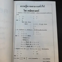 คู่มือเตรียมสอบข้าราชการ ธ.ก.ส. ผู้ช่วยพนักงานการเงิน รูปที่ 12