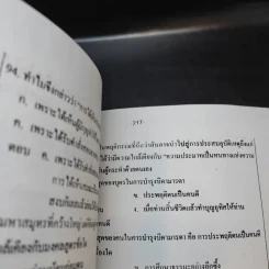 คู่มือเตรียมสอบข้าราชการ ธ.ก.ส. ผู้ช่วยพนักงานการเงิน รูปที่ 13