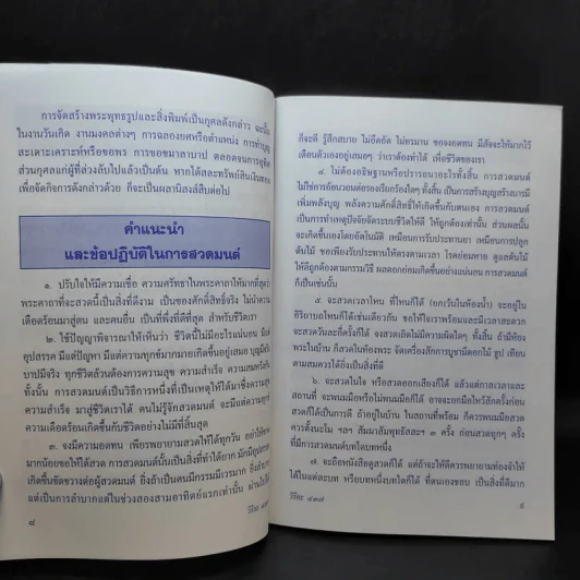 บทสวดมนต์ แก้กรรม ลดกรรม สะเดาะเคราะห์เสริมดวง รูปที่ 11