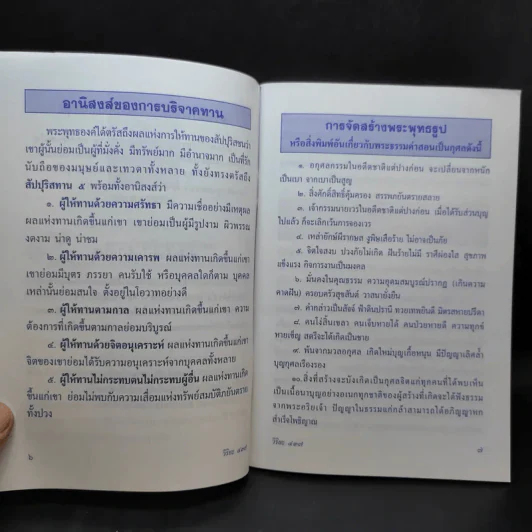 บทสวดมนต์ แก้กรรม ลดกรรม สะเดาะเคราะห์เสริมดวง รูปที่ 10
