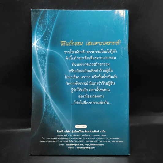บทสวดมนต์ แก้กรรม ลดกรรม สะเดาะเคราะห์เสริมดวง รูปที่ 2