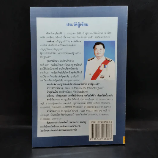 ดร.บุญเลิศ ไพรินทร์ วิพากษ์ โหราศาสตร์เป็นวิทยาศาสตร์หรือความงมงาย รูปที่ 2
