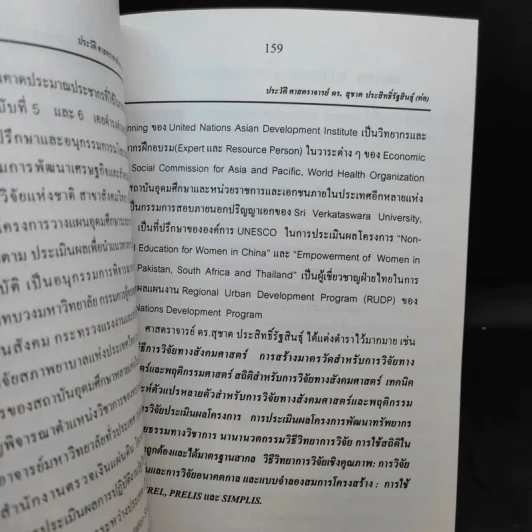 นานานวตกรรมวิธีวิทยาคิว (Q Methodology) รูปที่ 13