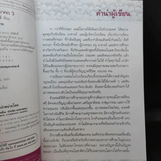 สาขาอาชีพแห่งอนาคต Future Career Future Education 3 - อ.วิริยะ ฤาชัยพาณิชย์ รูปที่ 8