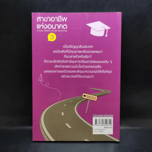 สาขาอาชีพแห่งอนาคต Future Career Future Education 3 - อ.วิริยะ ฤาชัยพาณิชย์ รูปที่ 2