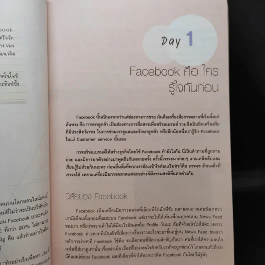 Social.Me สร้างคุณให้เป็นแบรนด์ ปั้นแฟนออนไลน์ รูปที่ 12