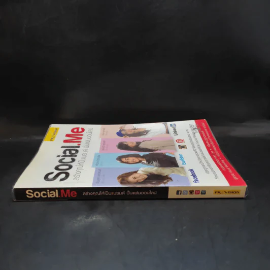 Social.Me สร้างคุณให้เป็นแบรนด์ ปั้นแฟนออนไลน์ รูปที่ 3