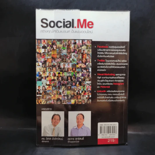 Social.Me สร้างคุณให้เป็นแบรนด์ ปั้นแฟนออนไลน์ รูปที่ 2
