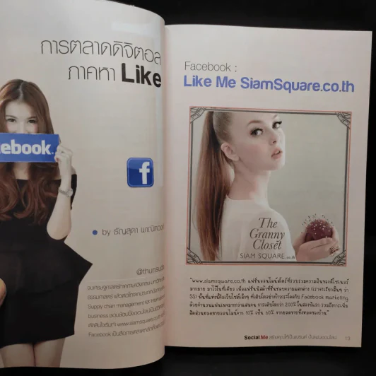 Social.Me สร้างคุณให้เป็นแบรนด์ ปั้นแฟนออนไลน์ รูปที่ 11