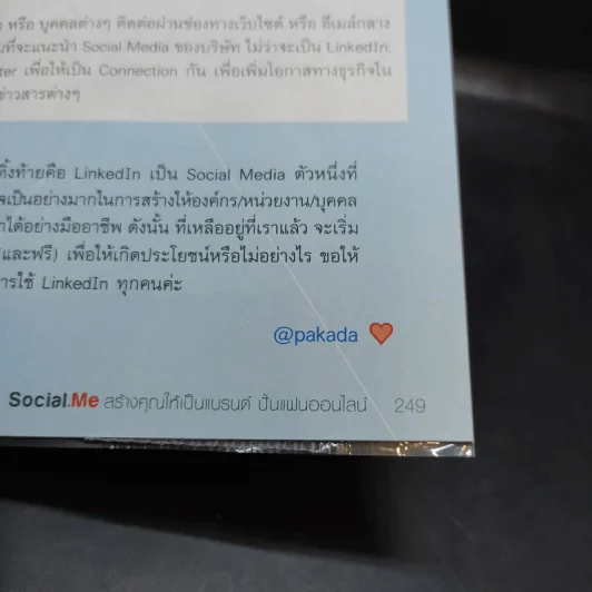 Social.Me สร้างคุณให้เป็นแบรนด์ ปั้นแฟนออนไลน์ รูปที่ 13
