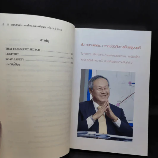 ระบบขนส่ง: แนวคิดและการพัฒนาช่วงรัฐบาล ปี 2550 - สรรเสริญ วงศ์ชะอุ่ม รูปที่ 10