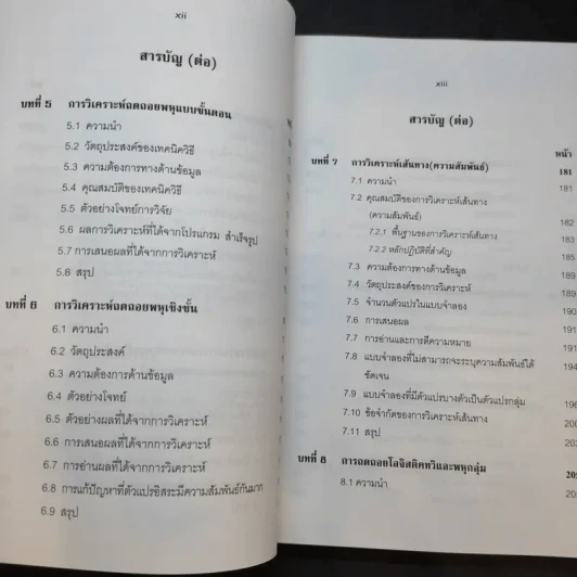 การใช้สถิติในงานวิจัยอย่างถูกต้องและได้มาตรฐานสากล - ศาสตราจารย์ ดร.สุชาต ประสิทธิรัฐสินธุ์ รูปที่ 13