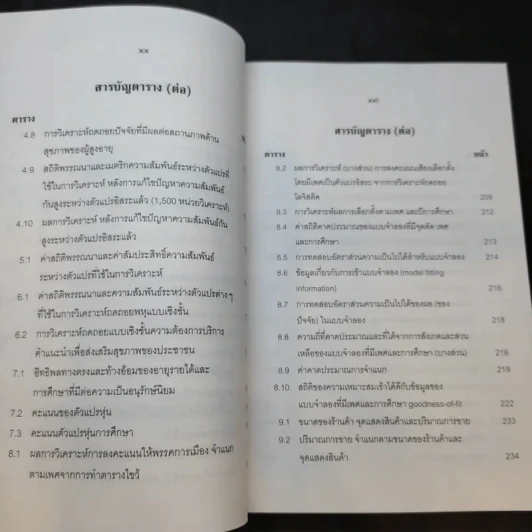 การใช้สถิติในงานวิจัยอย่างถูกต้องและได้มาตรฐานสากล - ศาสตราจารย์ ดร.สุชาต ประสิทธิรัฐสินธุ์ รูปที่ 16