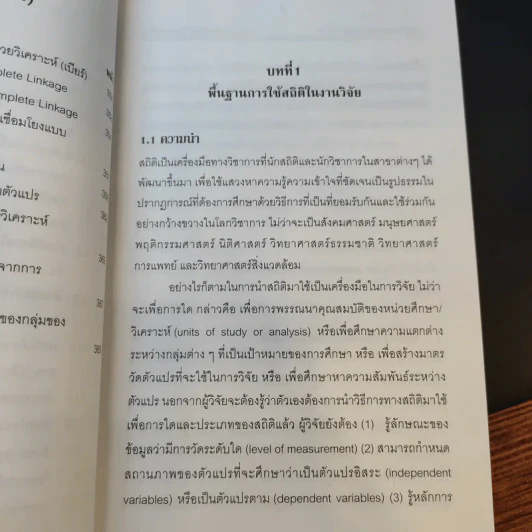 การใช้สถิติในงานวิจัยอย่างถูกต้องและได้มาตรฐานสากล - ศาสตราจารย์ ดร.สุชาต ประสิทธิรัฐสินธุ์ รูปที่ 18
