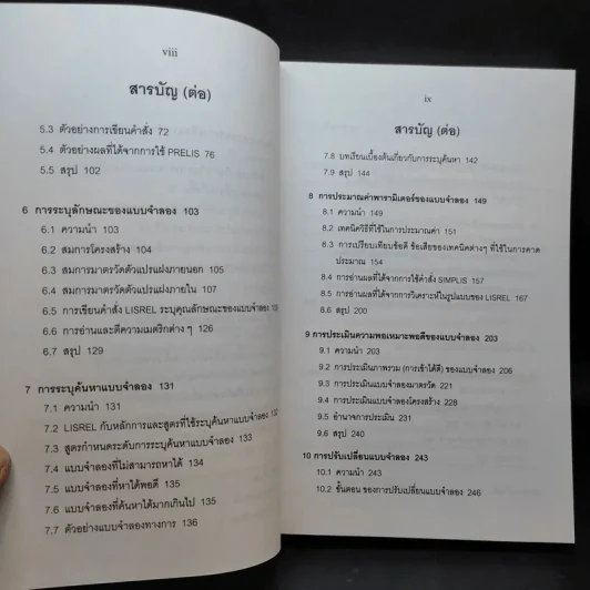 แบบจำลองสมการโครงสร้าง : การใช้โปรแกรม Lisrel, Prelis และ Simplis รูปที่ 11