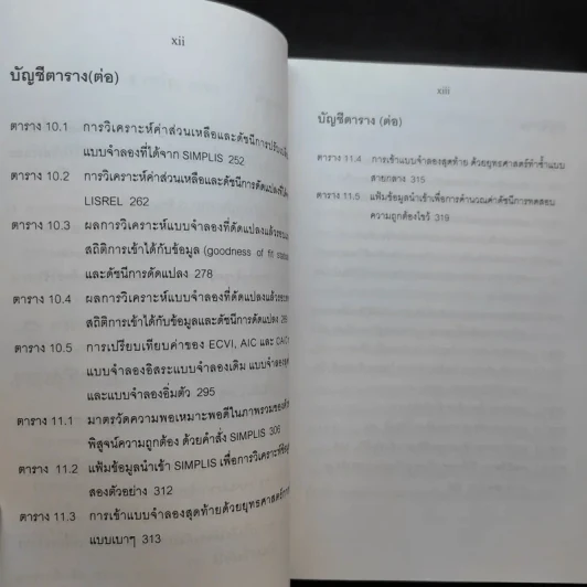 แบบจำลองสมการโครงสร้าง : การใช้โปรแกรม Lisrel, Prelis และ Simplis รูปที่ 13
