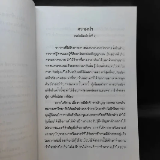 แบบจำลองสมการโครงสร้าง : การใช้โปรแกรม Lisrel, Prelis และ Simplis รูปที่ 9