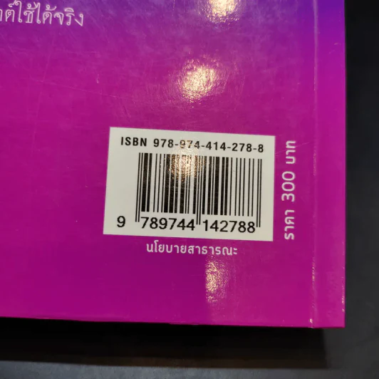 นโยบายสาธารณะ Public Policy - รศ.ดร.มยุรี อนุมานราชธน รูปที่ 16