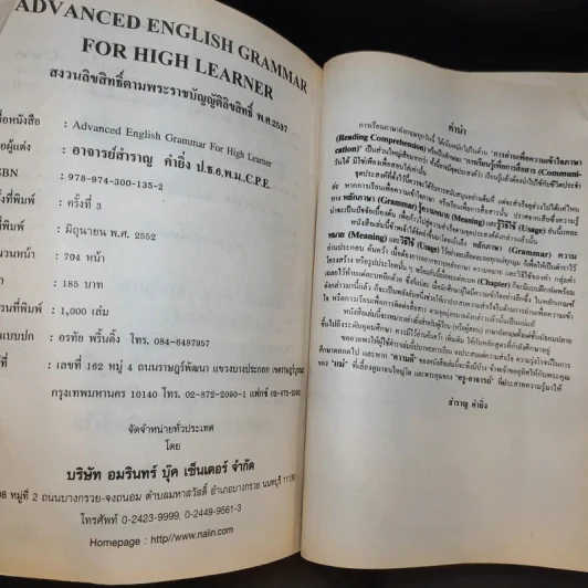 Advanced English Grammar For High Learner - สำราญ คำยิ่ง รูปที่ 9