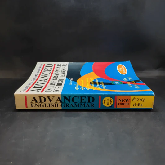 Advanced English Grammar For High Learner - สำราญ คำยิ่ง รูปที่ 3