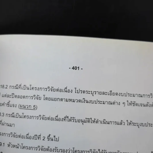 การออกแบบการวิจัย : วิธีการเชิงปริมาณ เชิงคุณภาพ และผสมผสานวิธีการ - องอาจ นัยพัฒน์ รูปที่ 15