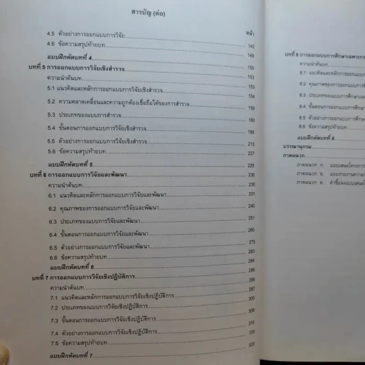 การออกแบบการวิจัย : วิธีการเชิงปริมาณ เชิงคุณภาพ และผสมผสานวิธีการ - องอาจ นัยพัฒน์ รูปที่ 12