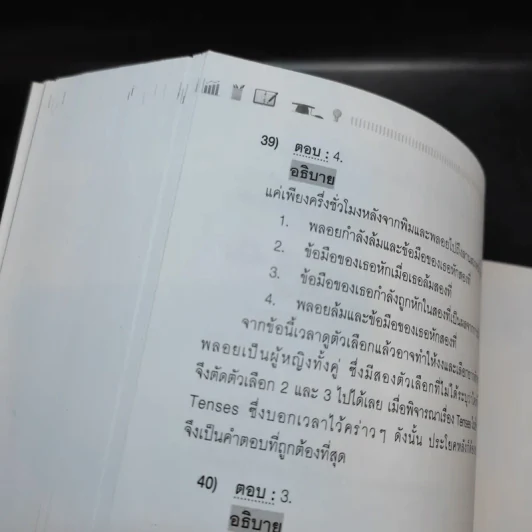 ความรู้ความสามารถทั่วไปและภาษาอังกฤษ ภาค ก. รูปที่ 16