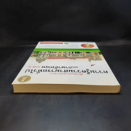 ความรู้ความสามารถทั่วไปและภาษาอังกฤษ ภาค ก. รูปที่ 6