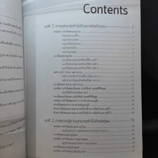 ความรู้ความสามารถทั่วไปและภาษาอังกฤษ ภาค ก. รูปที่ 11