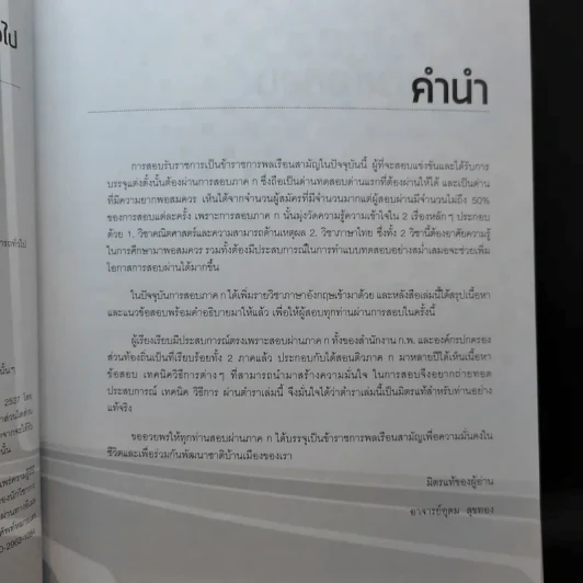 ความรู้ความสามารถทั่วไปและภาษาอังกฤษ ภาค ก. รูปที่ 10