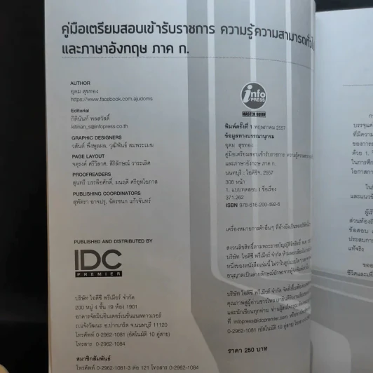 ความรู้ความสามารถทั่วไปและภาษาอังกฤษ ภาค ก. รูปที่ 9