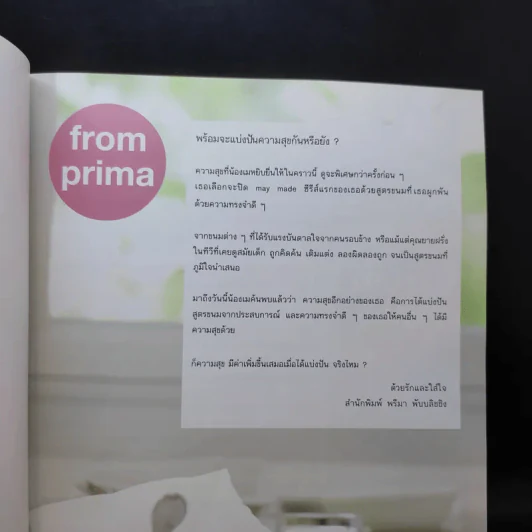 May Made Volume 3 Crunch Book - กุลพัชร์ กนกวัฒนาวรรณ รูปที่ 9