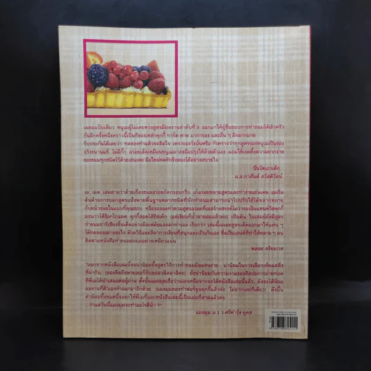 May Made Volume 3 Crunch Book - กุลพัชร์ กนกวัฒนาวรรณ รูปที่ 2