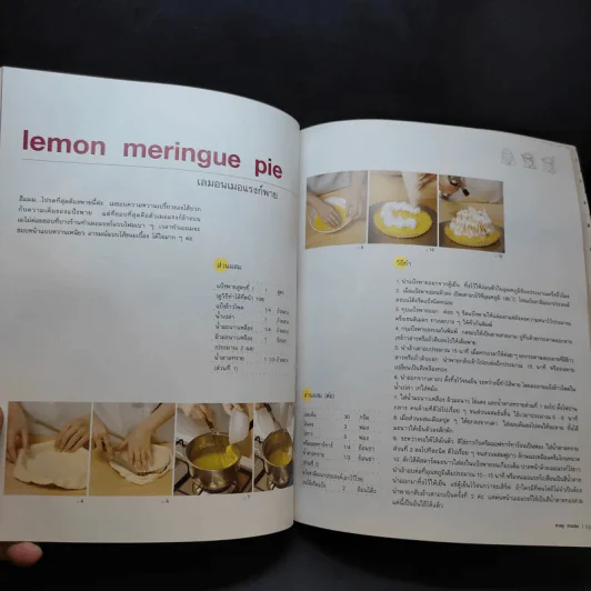 May Made Volume 3 Crunch Book - กุลพัชร์ กนกวัฒนาวรรณ รูปที่ 14