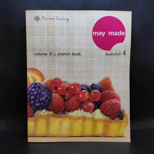 May Made Volume 3 Crunch Book - กุลพัชร์ กนกวัฒนาวรรณ รูปที่ 1