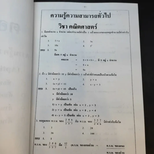 คู่มือเตรียมสอบข้าราชการ ธ.ก.ส. ผู้ช่วยพนักงานการเงิน รูปที่ 12