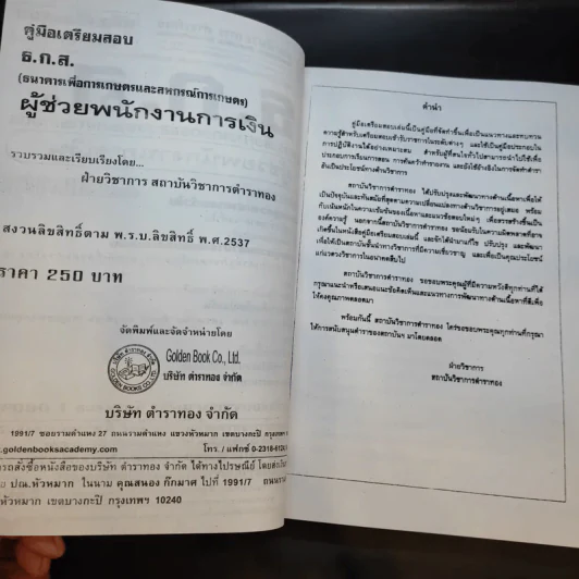 คู่มือเตรียมสอบข้าราชการ ธ.ก.ส. ผู้ช่วยพนักงานการเงิน รูปที่ 9