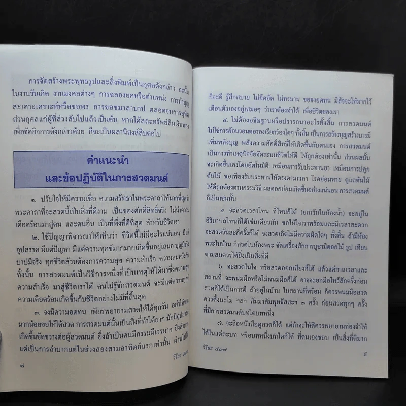 บทสวดมนต์ แก้กรรม ลดกรรม สะเดาะเคราะห์เสริมดวง รูปที่ 11