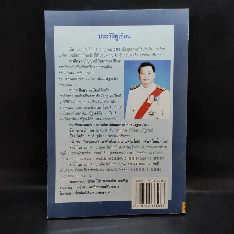 ดร.บุญเลิศ ไพรินทร์ วิพากษ์ โหราศาสตร์เป็นวิทยาศาสตร์หรือความงมงาย รูปที่ 2