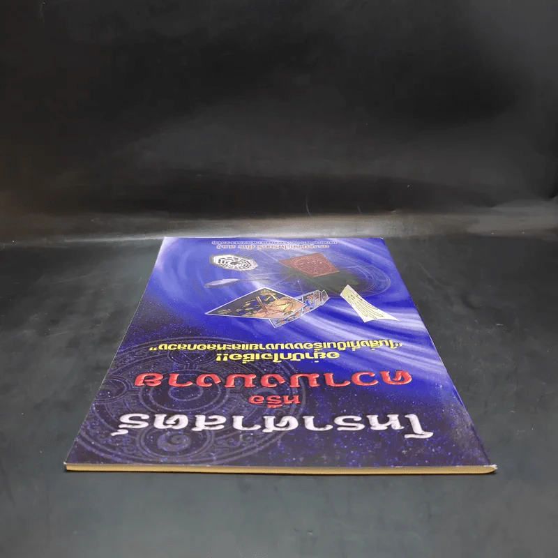 โหราศาสตร์หรือความงมงาย - ดร.บุญเลิศ ไพรินทร์ รูปที่ 6