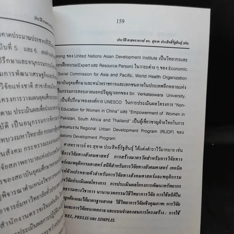 นานานวตกรรมวิธีวิทยาคิว (Q Methodology) รูปที่ 13