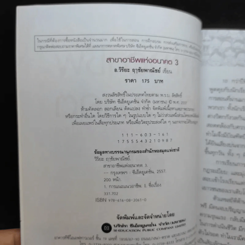 สาขาอาชีพแห่งอนาคต Future Career Future Education 3 - อ.วิริยะ ฤาชัยพาณิชย์ รูปที่ 7