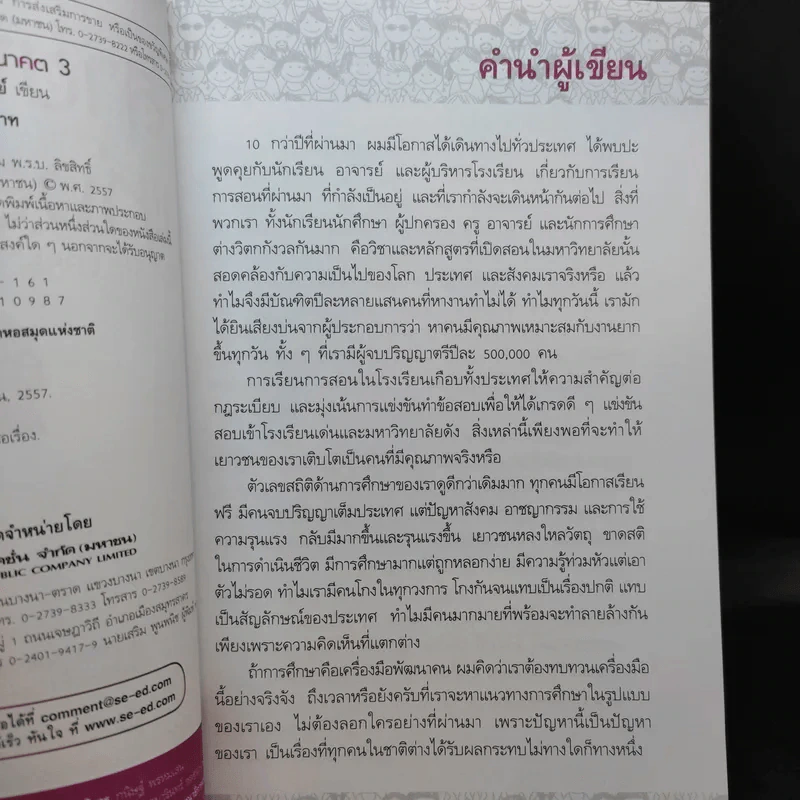 สาขาอาชีพแห่งอนาคต Future Career Future Education 3 - อ.วิริยะ ฤาชัยพาณิชย์ รูปที่ 8