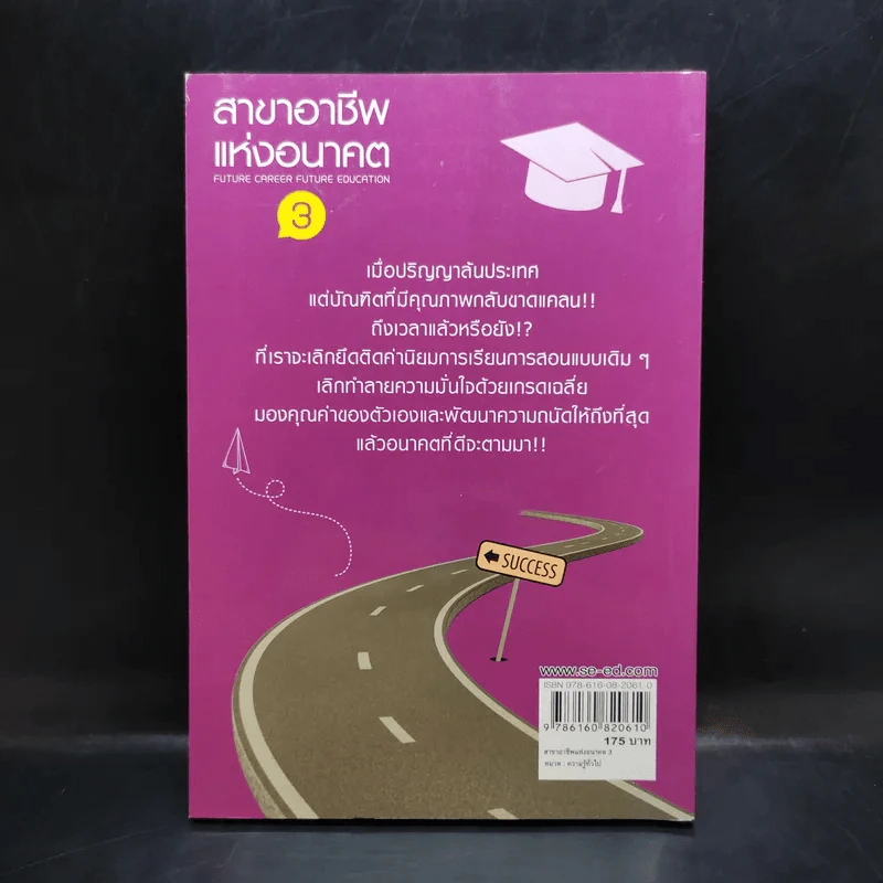 สาขาอาชีพแห่งอนาคต Future Career Future Education 3 - อ.วิริยะ ฤาชัยพาณิชย์ รูปที่ 2