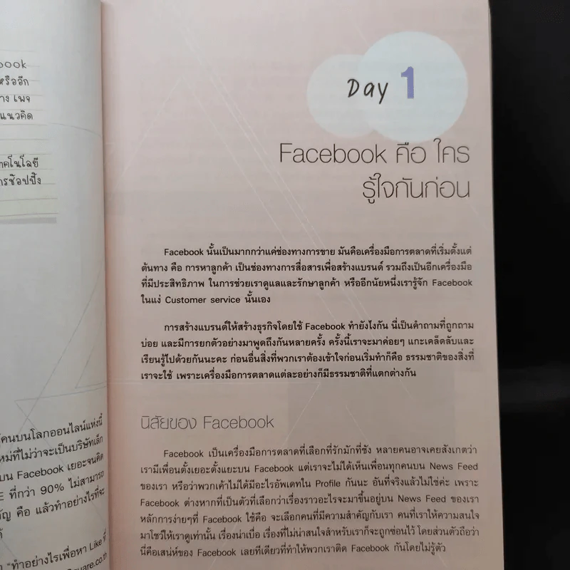 Social.Me สร้างคุณให้เป็นแบรนด์ ปั้นแฟนออนไลน์ รูปที่ 12
