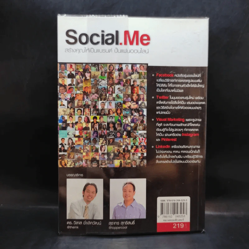 Social.Me สร้างคุณให้เป็นแบรนด์ ปั้นแฟนออนไลน์ รูปที่ 2