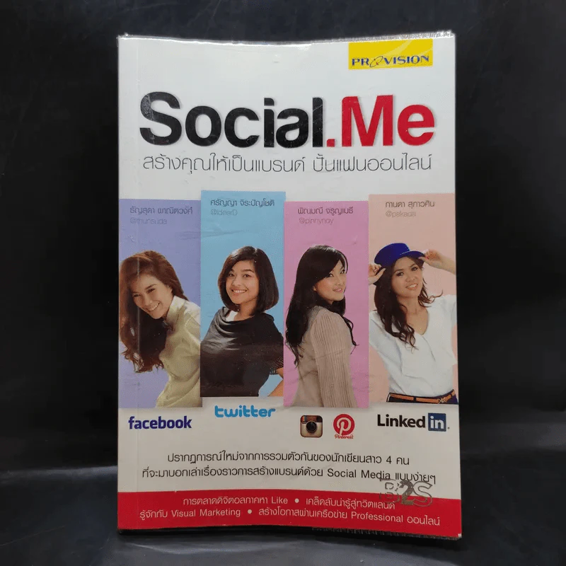 Social.Me สร้างคุณให้เป็นแบรนด์ ปั้นแฟนออนไลน์ รูปที่ 1