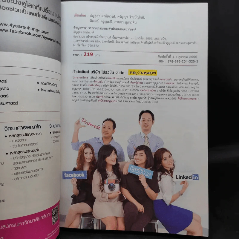 Social.Me สร้างคุณให้เป็นแบรนด์ ปั้นแฟนออนไลน์ รูปที่ 8